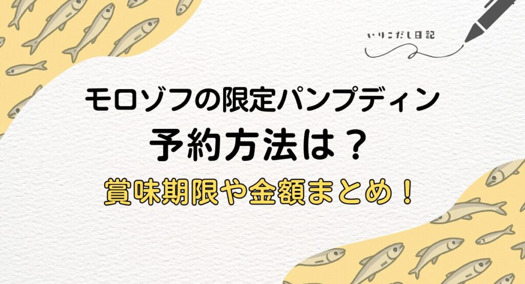 パンプディン