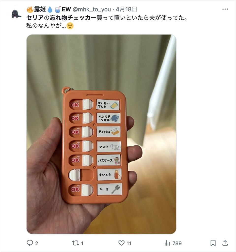 忘れものチェックキーホルダー