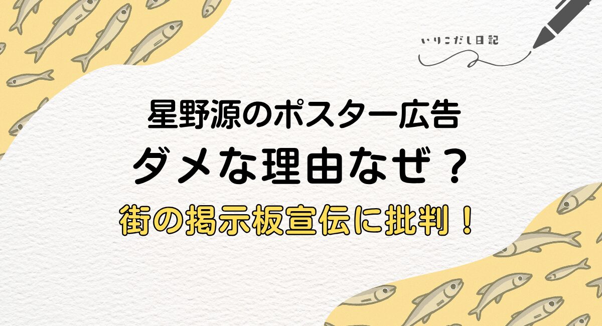 星野源3