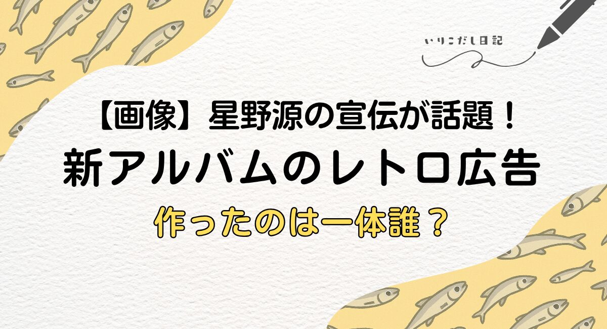 星野源1