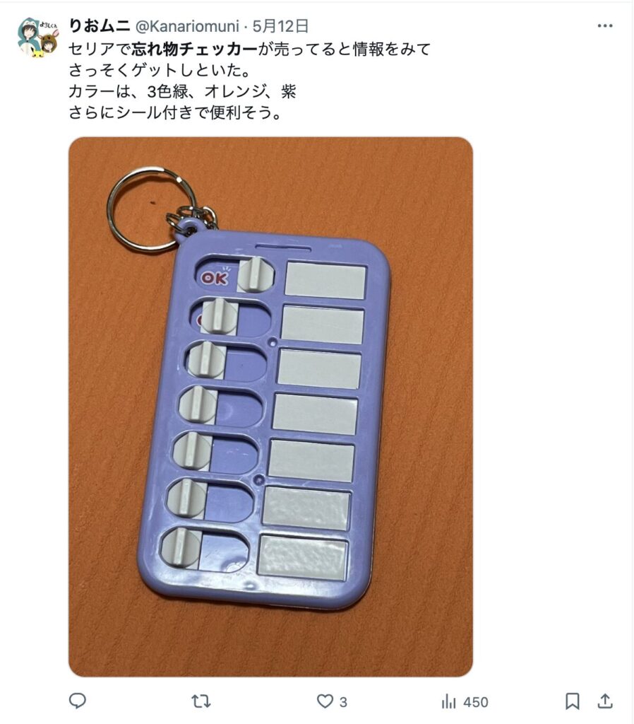 忘れものチェックキーホルダー