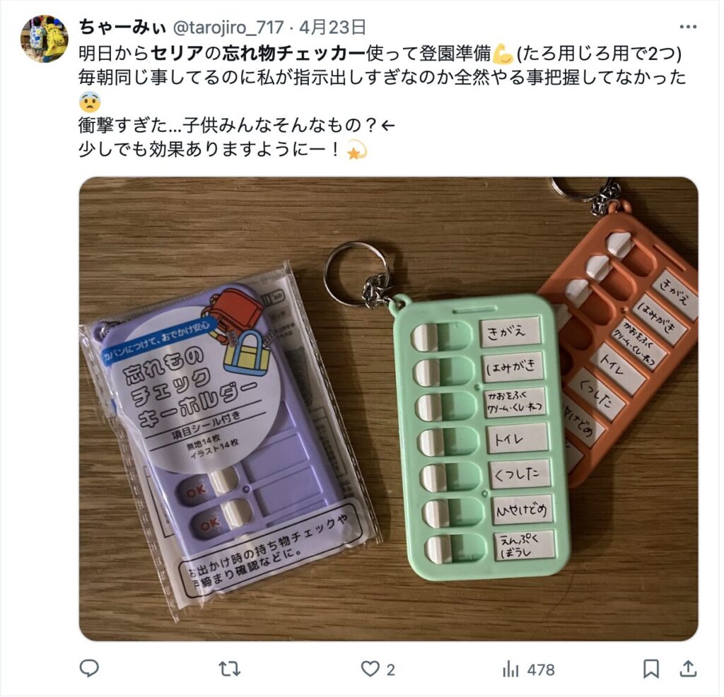 忘れものチェックキーホルダー