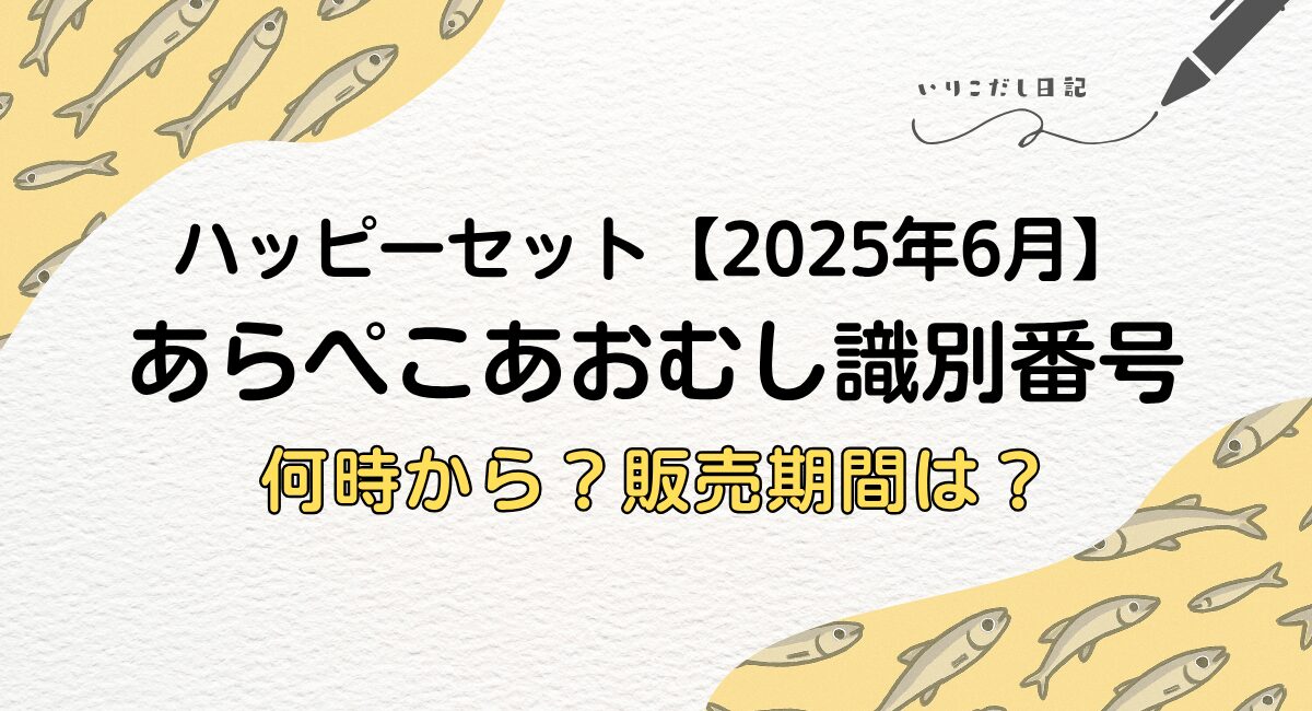 はらぺこあおむし2025