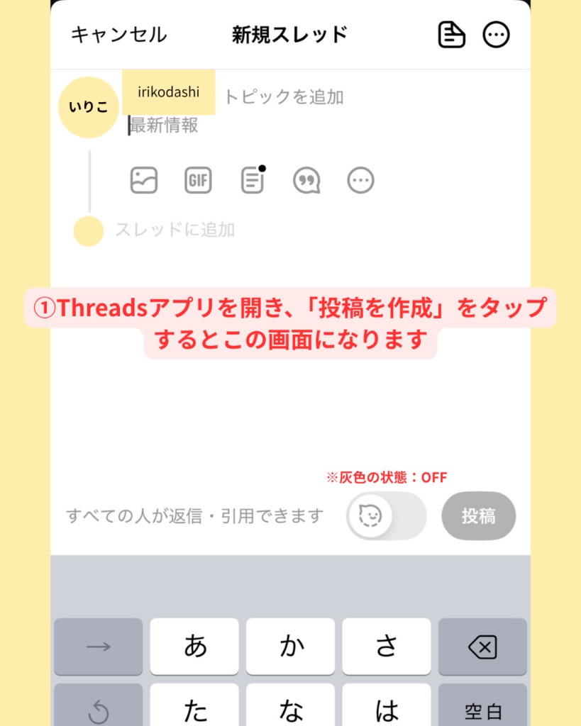 ゴースト投稿のやり方(基本手順)1.Threadsアプリを開き、「投稿を作成(+)」をタップ