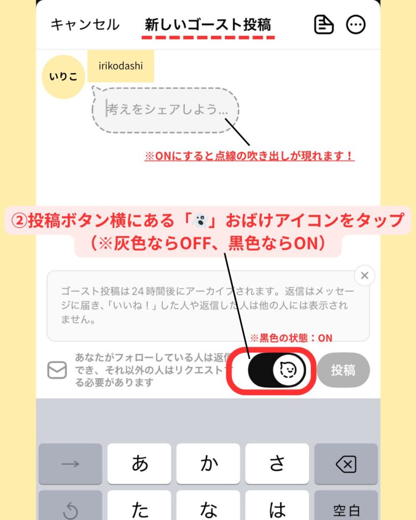 ゴースト投稿のやり方(基本手順)2.投稿ボタン横にある「👻」おばけアイコンをタップ(※灰色ならOFF、黒色ならON)