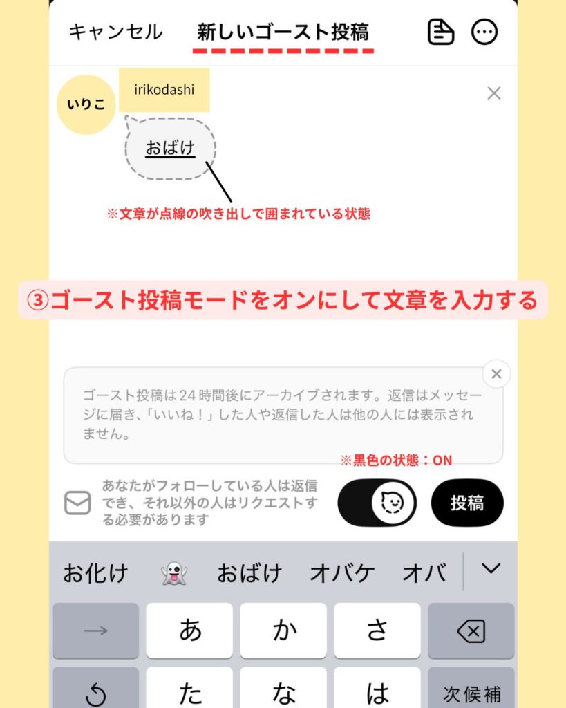 ゴースト投稿のやり方(基本手順)3.ゴースト投稿モードをオンにして文章を入力(※文章が点線の吹き出しで囲まれている状態)