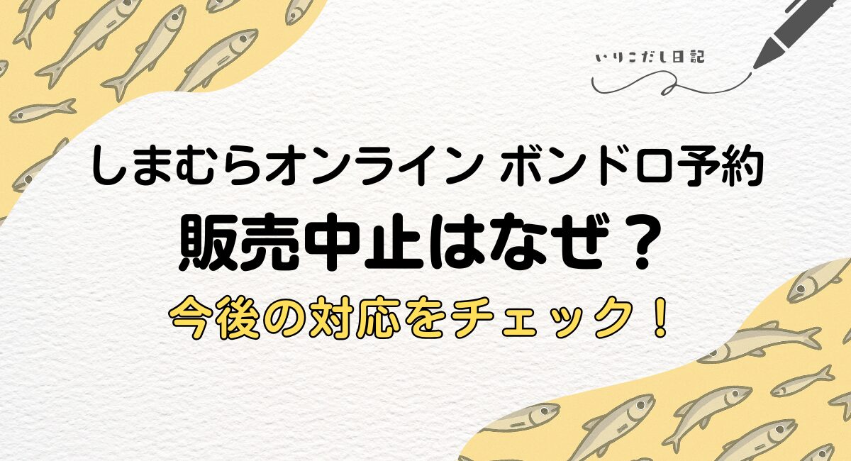 しまむらオンライン　販売中止　ボンボンドロップシール予約販売