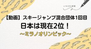 スキージャンプ混合団体　１回目動画