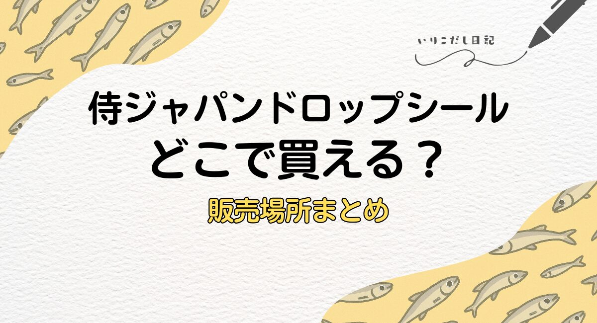 侍ジャパン　ドロップシール