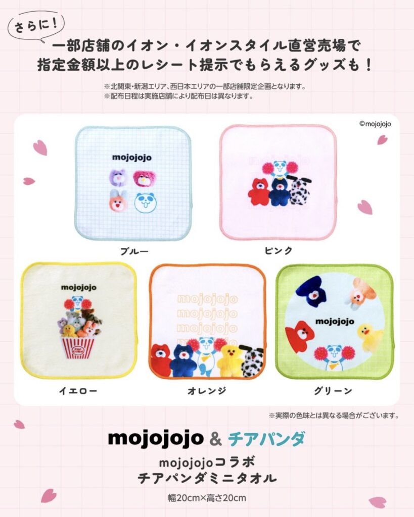 一部店舗限定：mojojojoコラボ チアパンダミニタオル