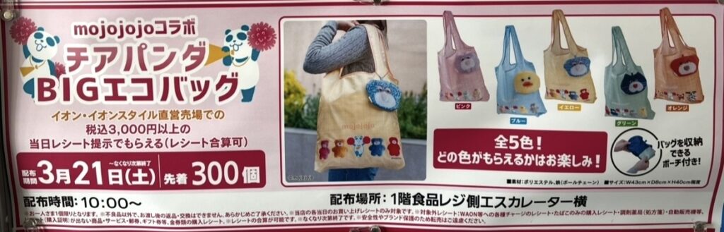 イオン店舗内掲示