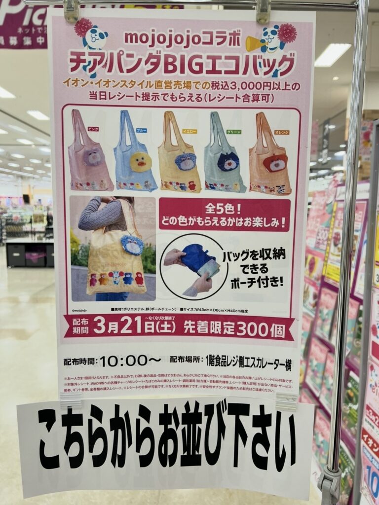 イオン店舗内掲示