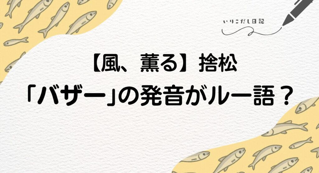 風薫る 捨松 英語