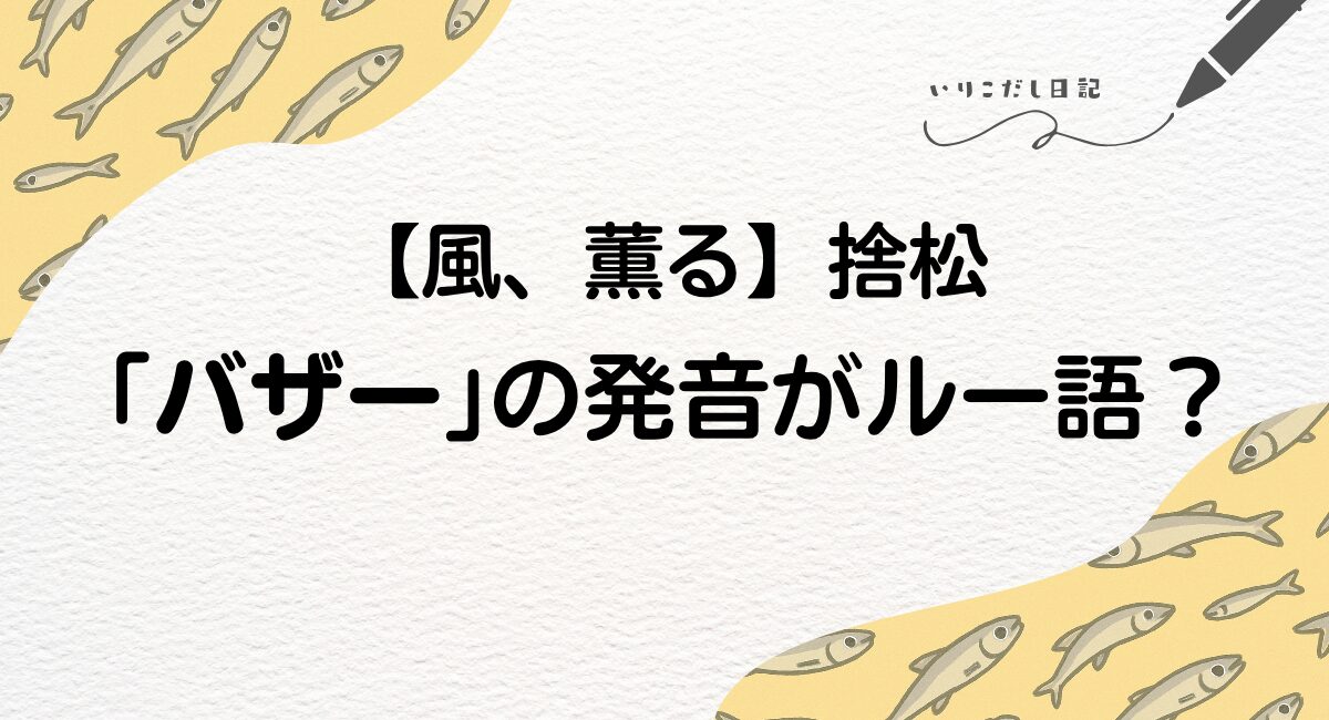 風薫る 捨松 英語