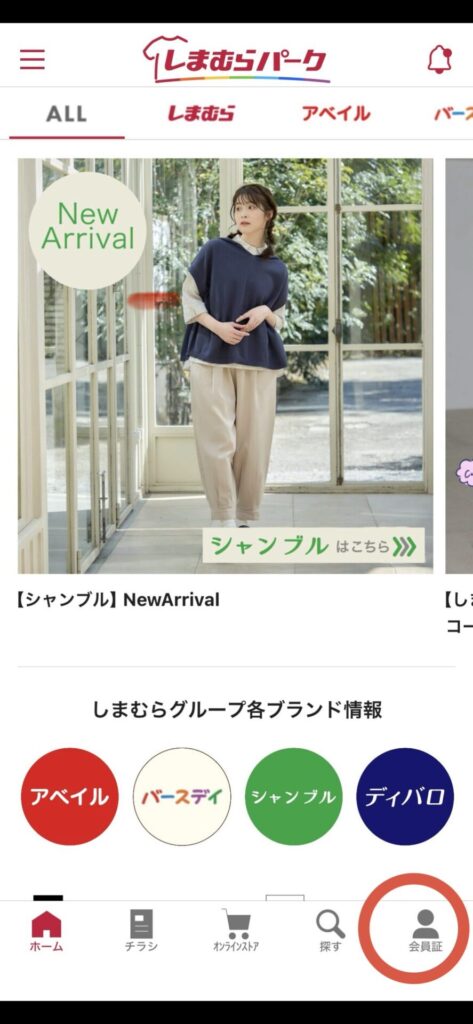 しまむらパークアプリ　ホーム画面