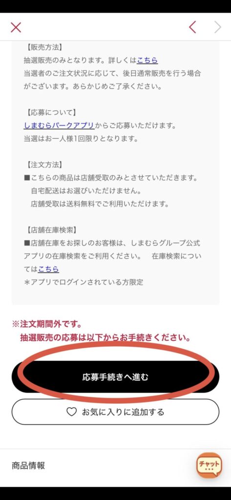 応募手続きへ進むボタン