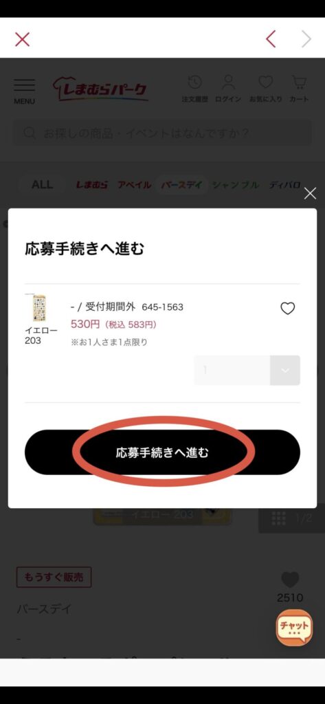 応募手続きへ進むボタン