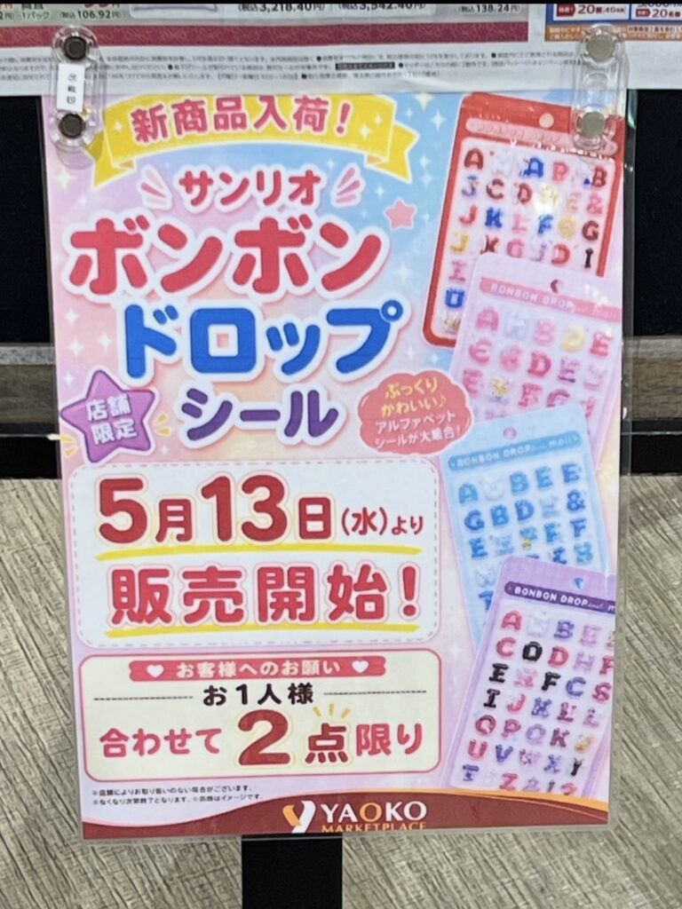 店頭の案内ポスター