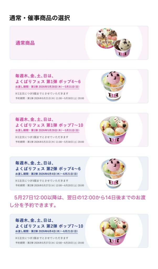 ③メニューから「よくばりフェス」対象サイズを選ぶ
