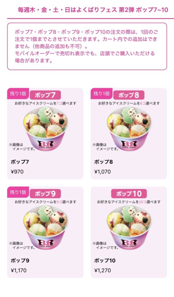 ③メニューから「よくばりフェス」対象サイズを選ぶ