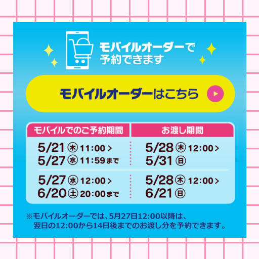 モバイルオーダーはこちら