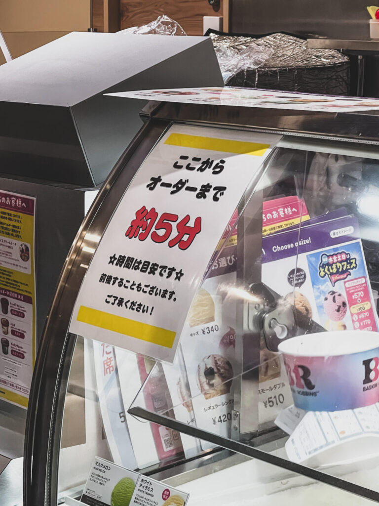 サーティワンよくばりフェス待ち