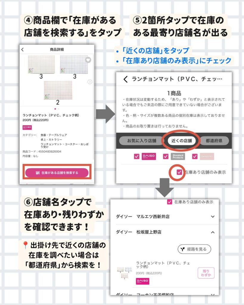 ダイソーアプリ商品検索