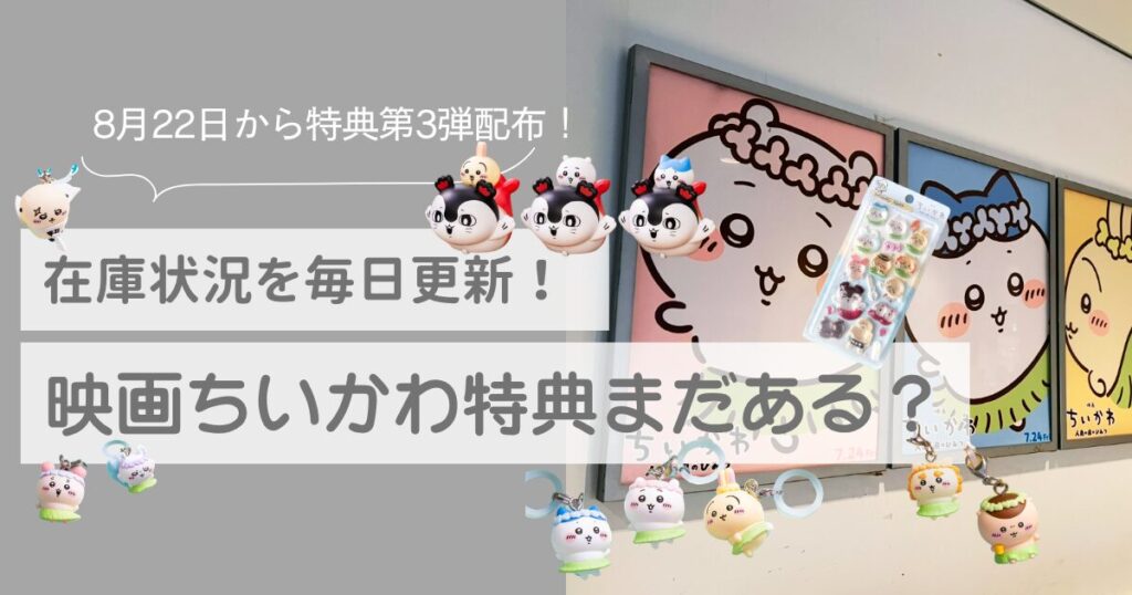 映画ちいかわ　特典　まだある (2)