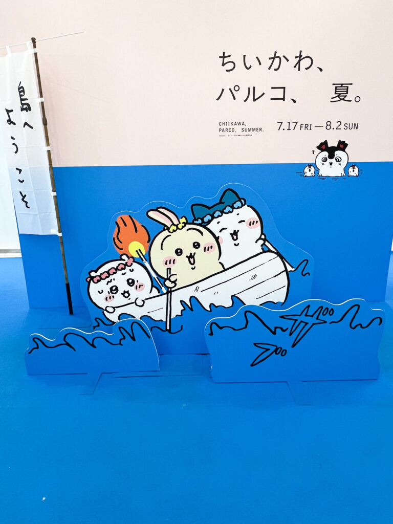 『ちいかわ、パルコ、夏。』キャンペーンを開催中