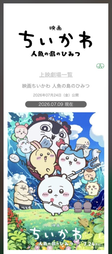 映画公式サイトの上映館一覧