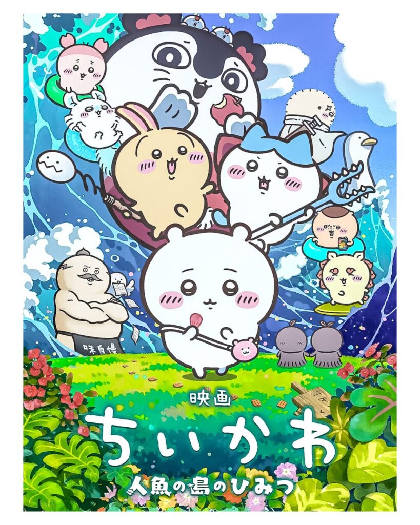 映画ちいかわ