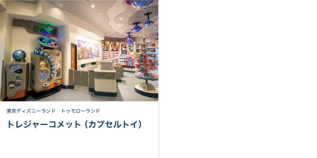 トレジャーコメット
