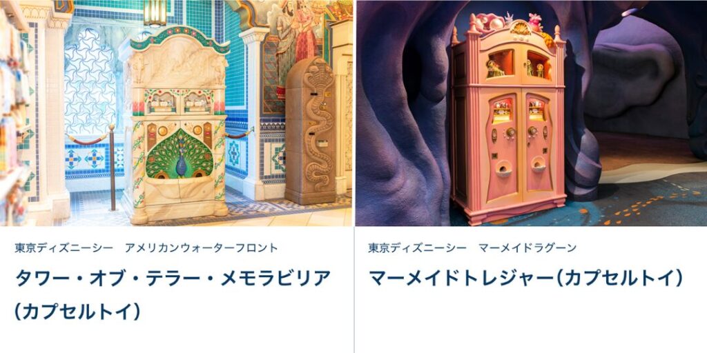 タワー・オブ・テラー・メモラビリアマーメイドトレジャー