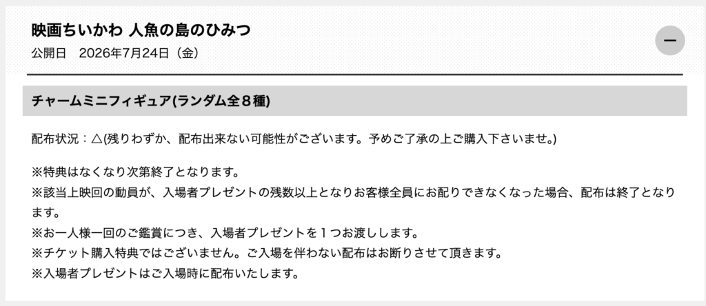 MOVIX [入場者プレゼント」