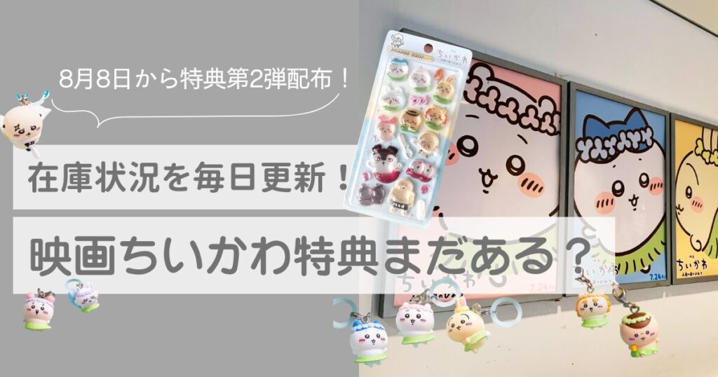 映画ちいかわ　特典　まだある (1)