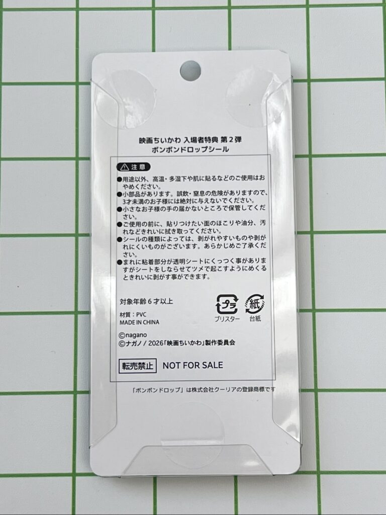 入場特典第2弾ボンボンドロップシール