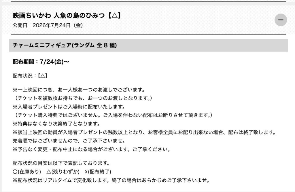 MOVIX日吉津 配布状況
